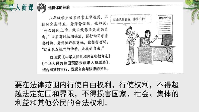 7.2 自由平等的追求 课件-2023-2024学年统编版道德与法治八年级下册 (4)第2页