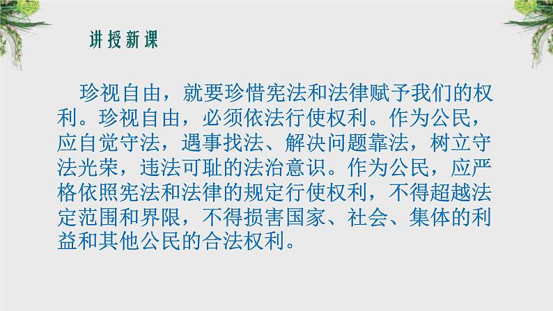 7.2 自由平等的追求 课件-2023-2024学年统编版道德与法治八年级下册 (4)第3页