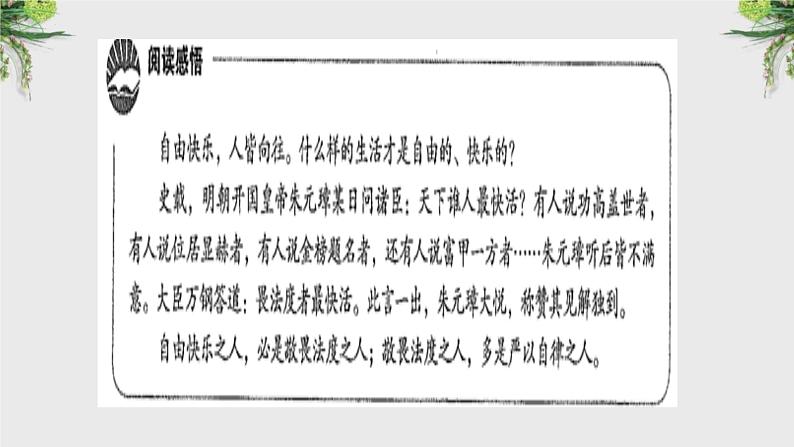 7.2 自由平等的追求 课件-2023-2024学年统编版道德与法治八年级下册 (4)第4页