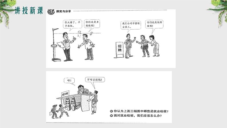 7.2 自由平等的追求 课件-2023-2024学年统编版道德与法治八年级下册 (4)第6页