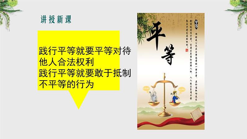 7.2 自由平等的追求 课件-2023-2024学年统编版道德与法治八年级下册 (4)第7页