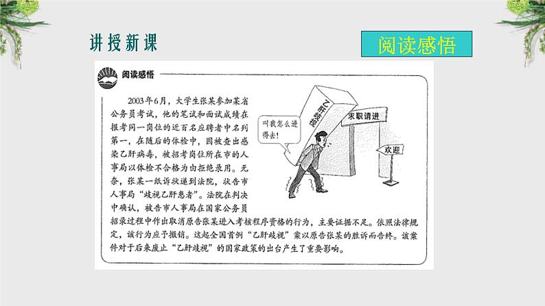 7.2 自由平等的追求 课件-2023-2024学年统编版道德与法治八年级下册 (4)第8页