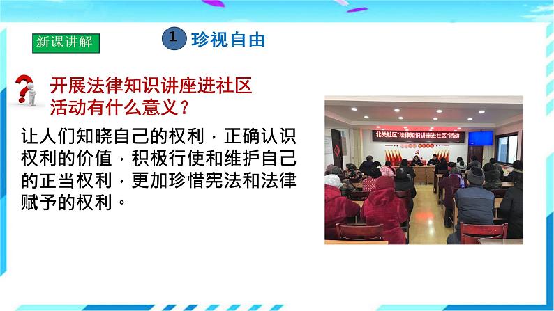 7.2 自由平等的追求 课件-2023-2024学年统编版道德与法治八年级下册(2)第4页