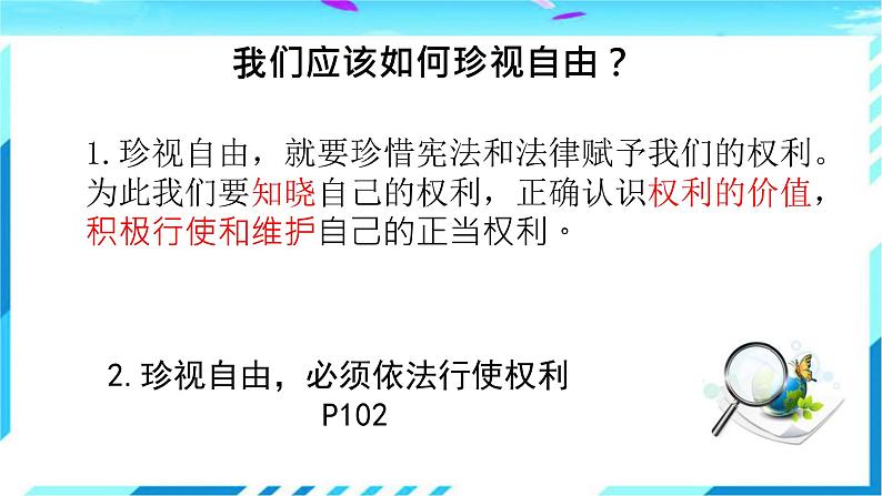 7.2 自由平等的追求 课件-2023-2024学年统编版道德与法治八年级下册(2)第7页