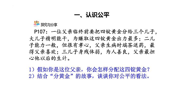 8.1 公平正义的价值 课件-2023-2024学年统编版道德与法治八年级下册第4页