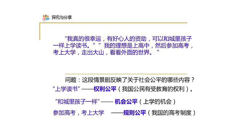 8.1 公平正义的价值 课件-2023-2024学年统编版道德与法治八年级下册第7页