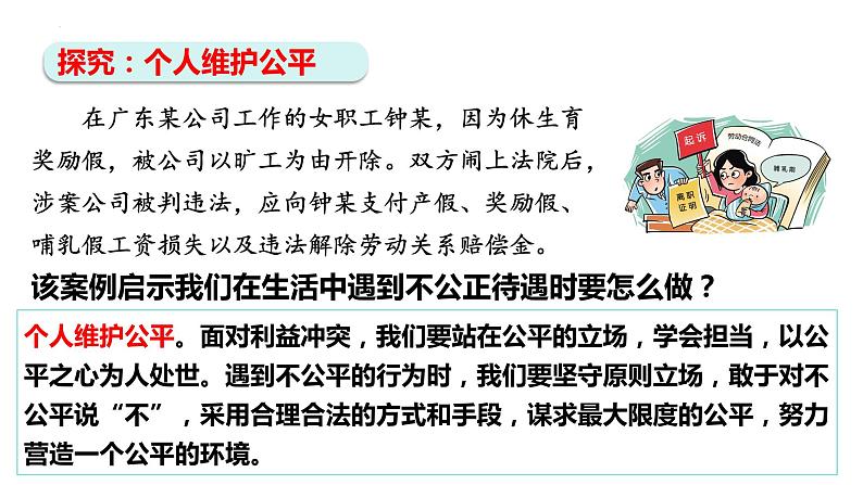 8.2 公平正义的守护 课件-2023-2024学年统编版道德与法治八年级下册(1)第6页