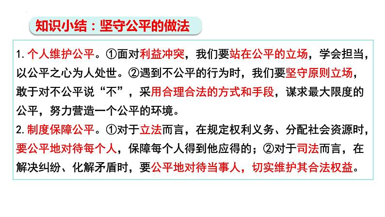 8.2 公平正义的守护 课件-2023-2024学年统编版道德与法治八年级下册(1)第8页