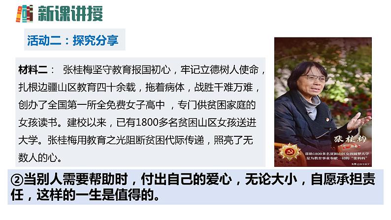 10.1+感受生命的意义+课件-2023-2024学年统编版道德与法治七年级上册 (8)第7页