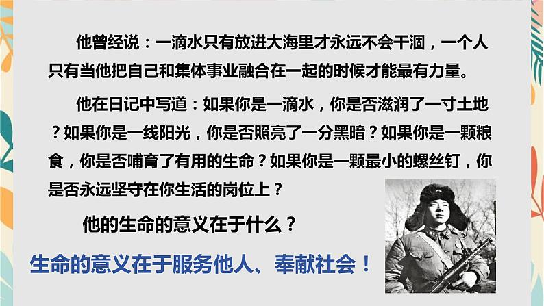 10.1+感受生命的意义+课件-2023-2024学年统编版道德与法治七年级上册07