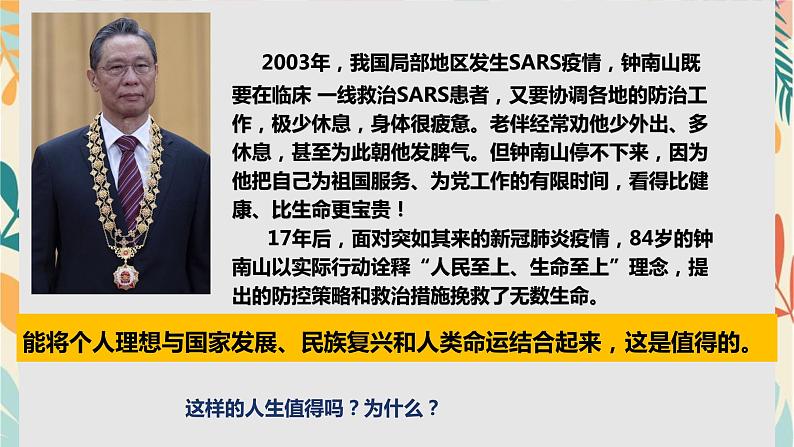 10.1+感受生命的意义+课件-2023-2024学年统编版道德与法治七年级上册08