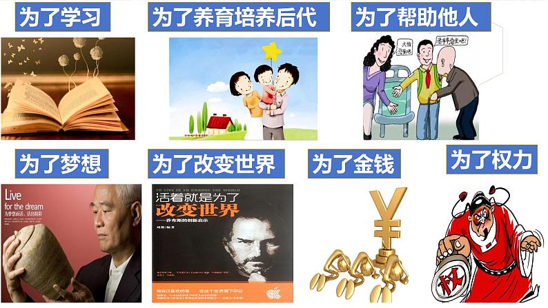 10.1+感受生命的意义+课件-2023-2024学年统编版道德与法治七年级上册 (5)第5页