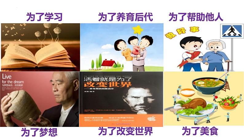 10.1+感受生命的意义+课件-2023-2024学年统编版道德与法治七年级上册 (2)第4页