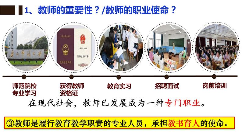 6.1+走近老师+课件-2023-2024学年统编版道德与法治七年级上册 (1)第5页