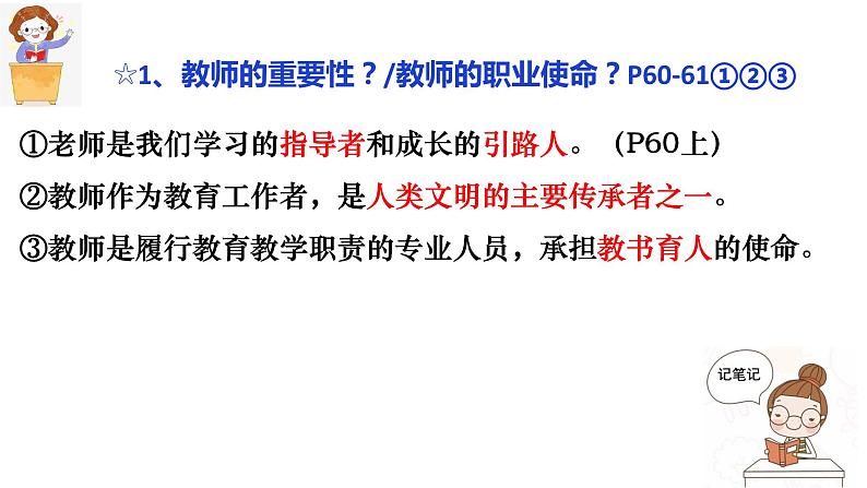 6.1+走近老师+课件-2023-2024学年统编版道德与法治七年级上册 (1)第6页