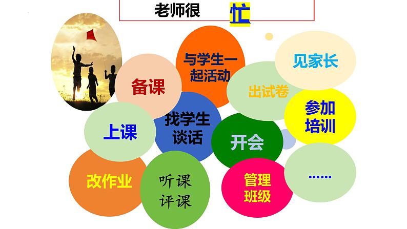 6.1+走近老师+课件-2023-2024学年统编版道德与法治七年级上册 (1)第8页