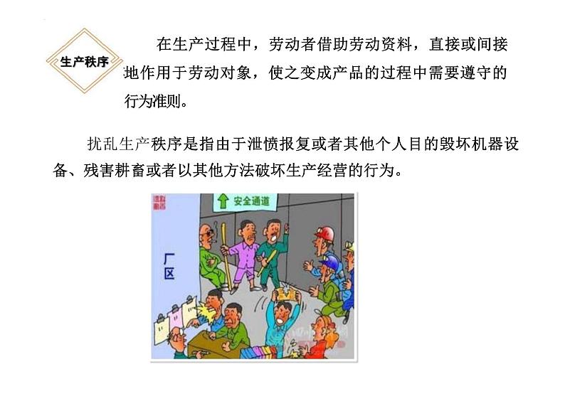 3.1+维护秩序+课件-2023-2024学年统编版道德与法治八年级上册07