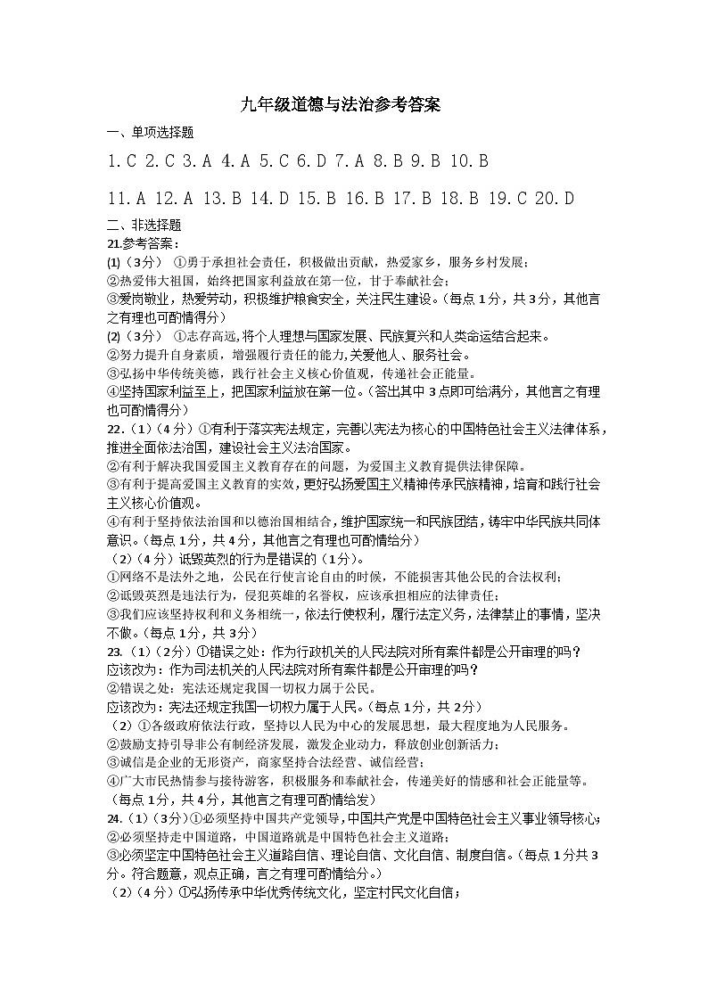 九年级政治答案第1页