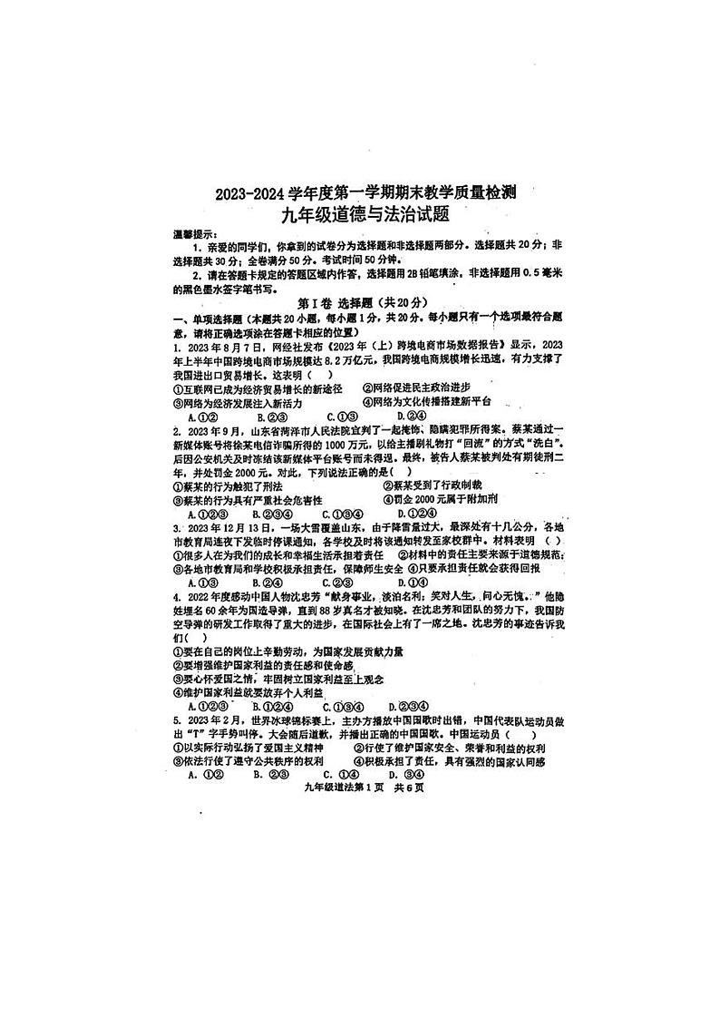 九年级道德与法治试题第1页
