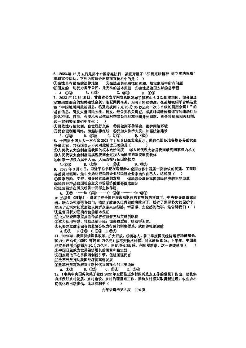 九年级道德与法治试题第2页