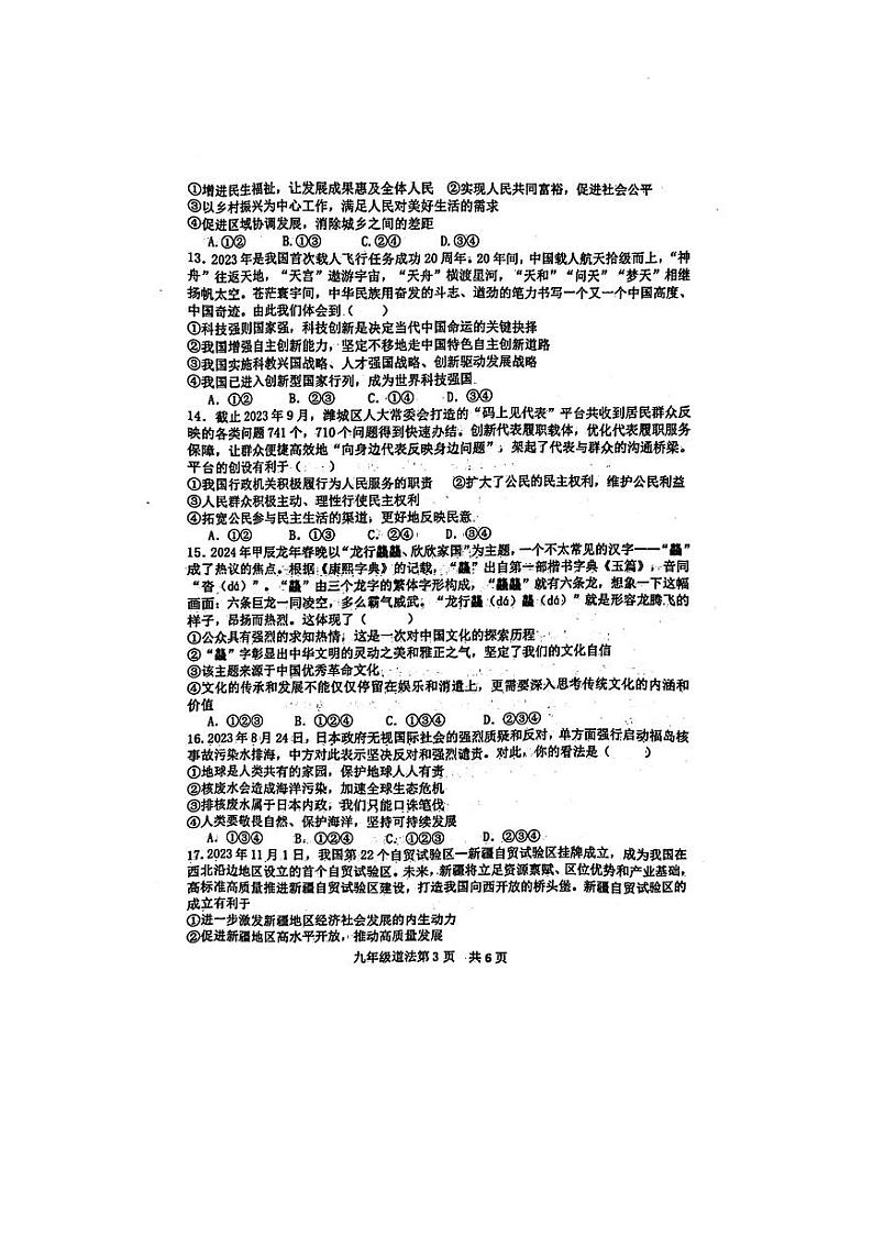 九年级道德与法治试题第3页