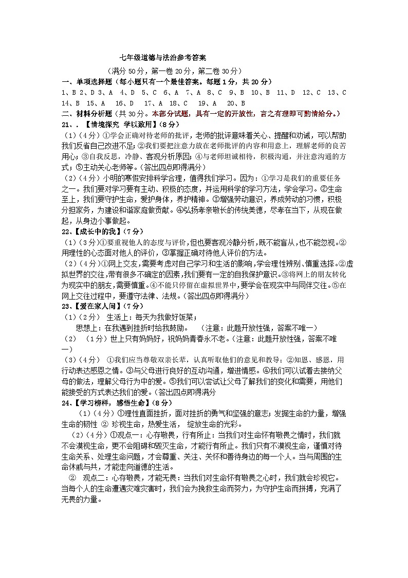 初一政治答案第1页