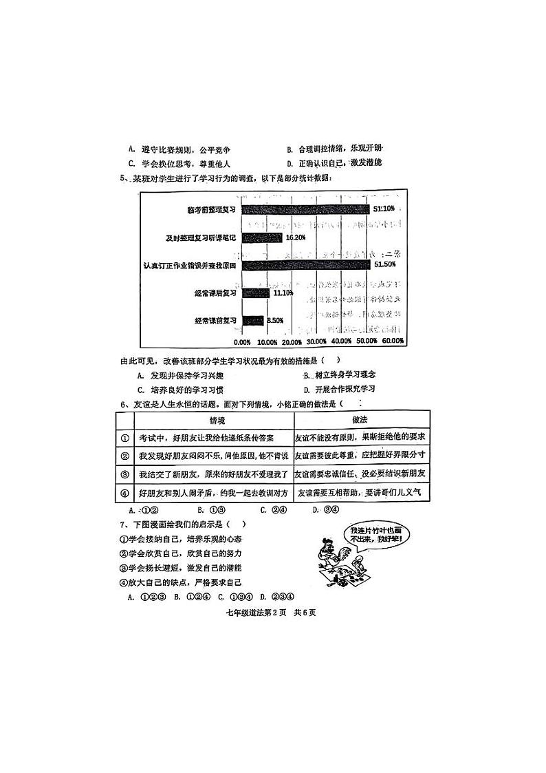 七年级道德与法治试题第2页