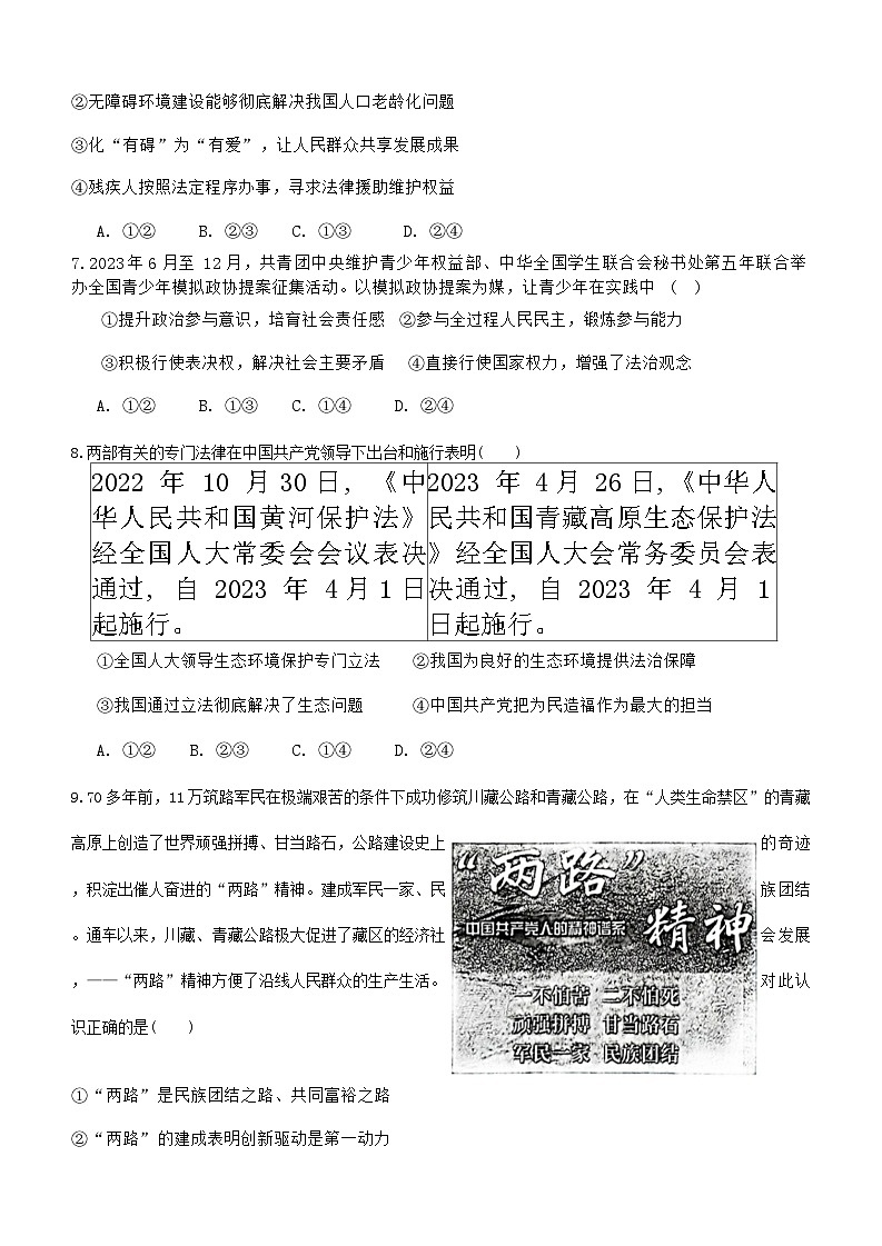 山东省济宁市高新区+2023-2024学年九年级上学期期末道德与法治试卷第3页