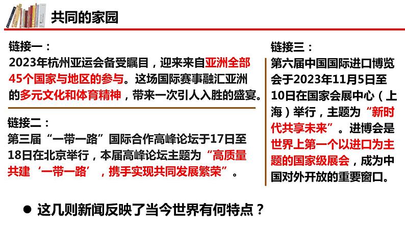 1.1 开放互动的世界( 课件) 2023-2024学年九年级道德与法治下册 (部编版)05