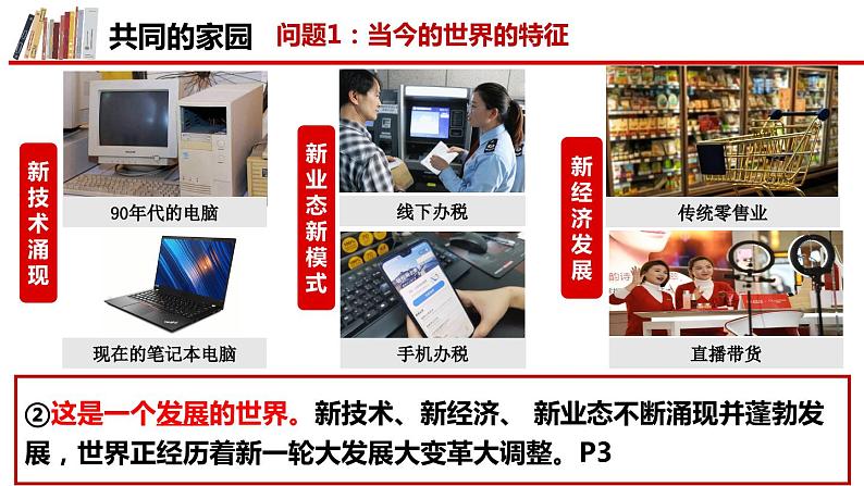 1.1 开放互动的世界( 课件) 2023-2024学年九年级道德与法治下册 (部编版)08