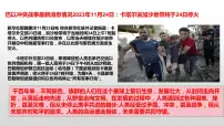 人教部编版第一单元 我们共同的世界第二课 构建人类命运共同体推动和平与发展课前预习课件ppt