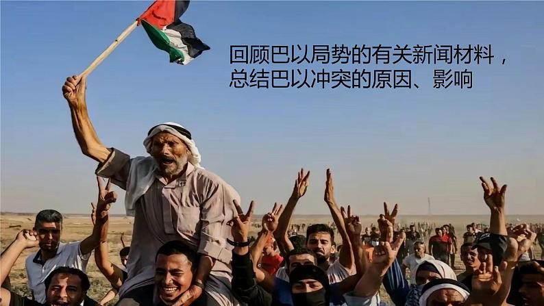 2.1 推动和平与发展 ( 课件) 2023-2024学年九年级道德与法治下册 (部编版)第6页
