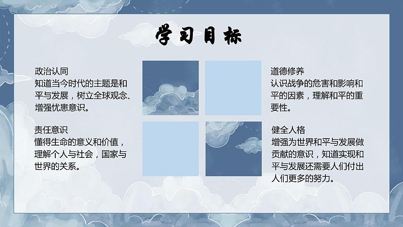 2.1 推动和平与发展( 课件) 2023-2024学年九年级道德与法治下册 (部编版)03