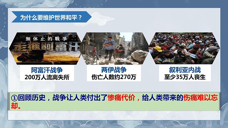 2.1 推动和平与发展( 课件) 2023-2024学年九年级道德与法治下册 (部编版)06