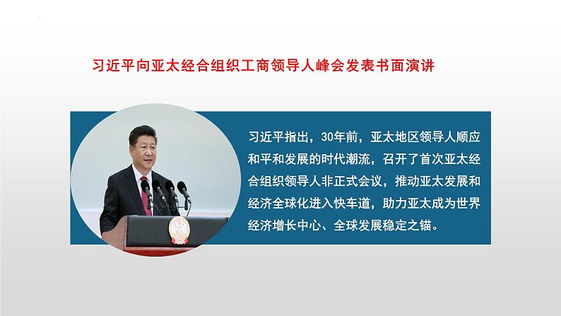 2.2 谋求互利共赢 课件-2023-2024学年统编版道德与法治九年级下册02