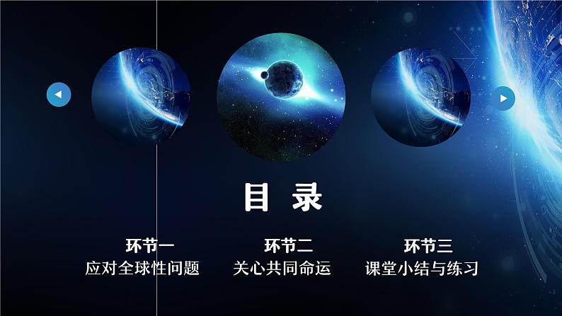 2.2 谋求互利共赢( 课件) 2023-2024学年九年级道德与法治下册 (部编版)第3页
