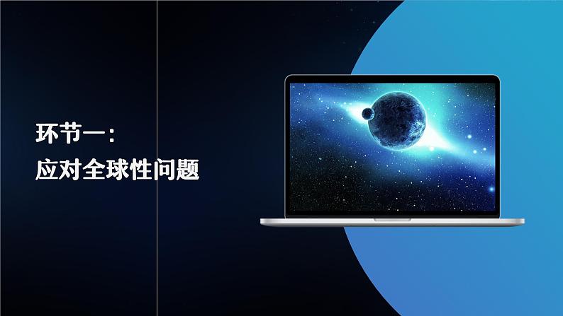 2.2 谋求互利共赢( 课件) 2023-2024学年九年级道德与法治下册 (部编版)第4页