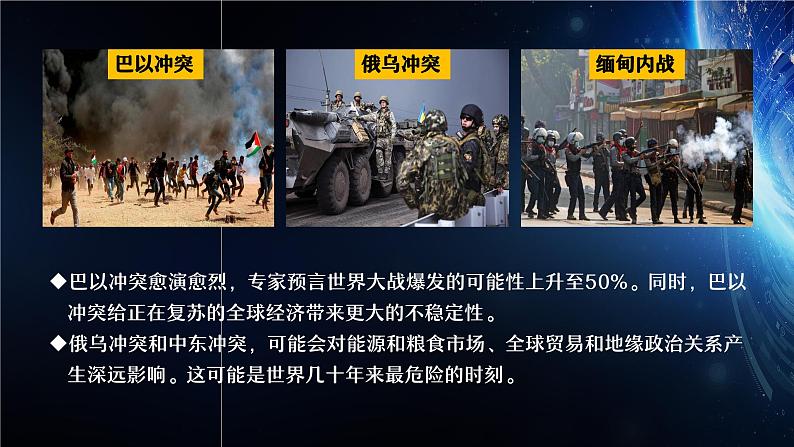 2.2 谋求互利共赢( 课件) 2023-2024学年九年级道德与法治下册 (部编版)第6页