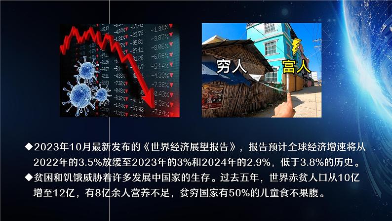 2.2 谋求互利共赢( 课件) 2023-2024学年九年级道德与法治下册 (部编版)第7页
