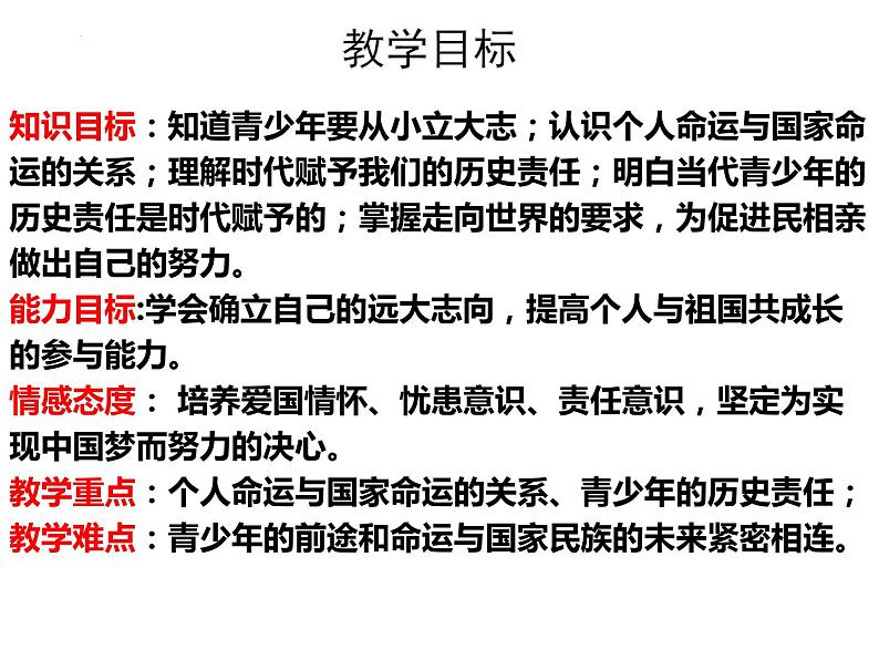 5.2 少年当自强 ( 课件) 2023-2024学年九年级道德与法治下册 (部编版)02