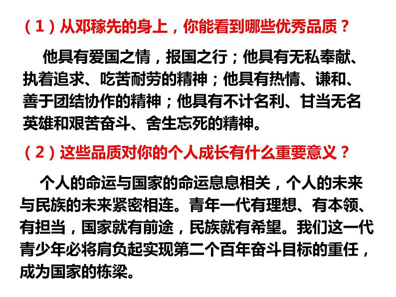 5.2 少年当自强 ( 课件) 2023-2024学年九年级道德与法治下册 (部编版)04