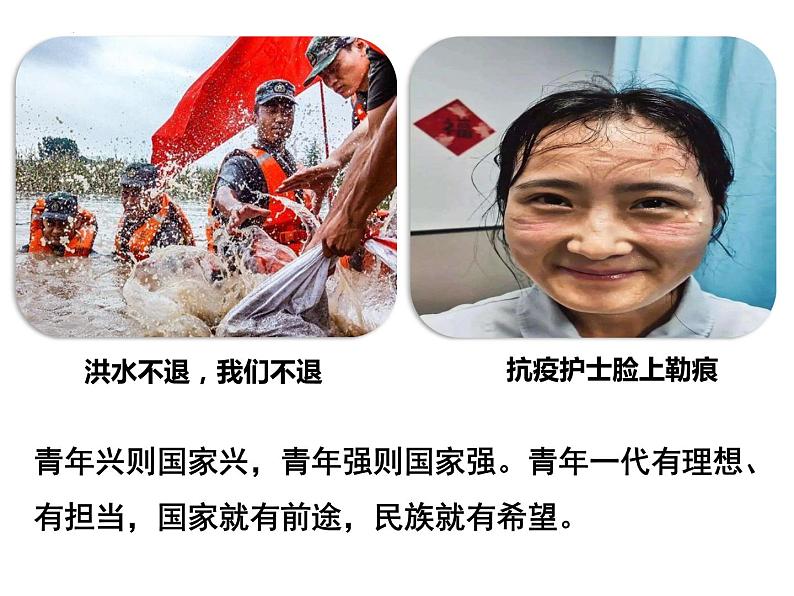 5.2 少年当自强 ( 课件) 2023-2024学年九年级道德与法治下册 (部编版)06