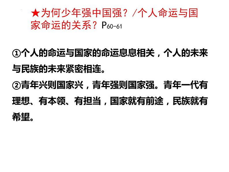 5.2 少年当自强 ( 课件) 2023-2024学年九年级道德与法治下册 (部编版)07