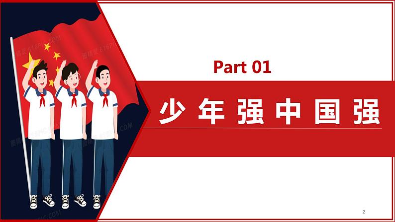 5.2 少年当自强( 课件) 2023-2024学年九年级道德与法治下册 (部编版) (2)02