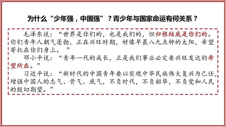 5.2 少年当自强( 课件) 2023-2024学年九年级道德与法治下册 (部编版) (2)03