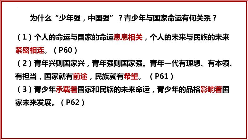 5.2 少年当自强( 课件) 2023-2024学年九年级道德与法治下册 (部编版) (2)04