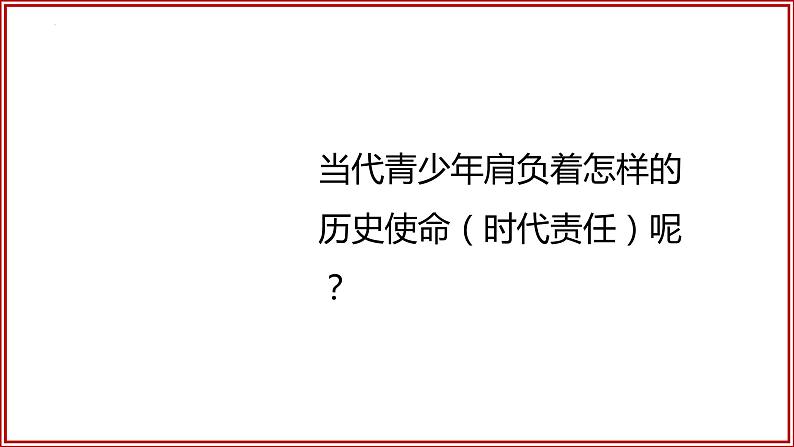5.2 少年当自强( 课件) 2023-2024学年九年级道德与法治下册 (部编版) (2)05