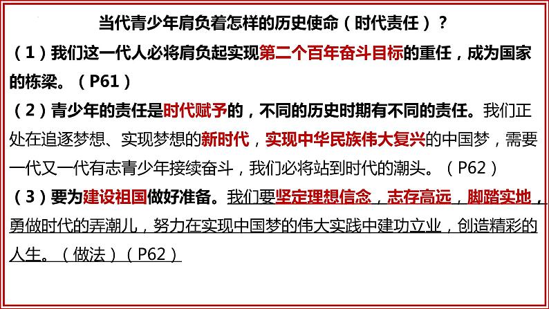 5.2 少年当自强( 课件) 2023-2024学年九年级道德与法治下册 (部编版) (2)06
