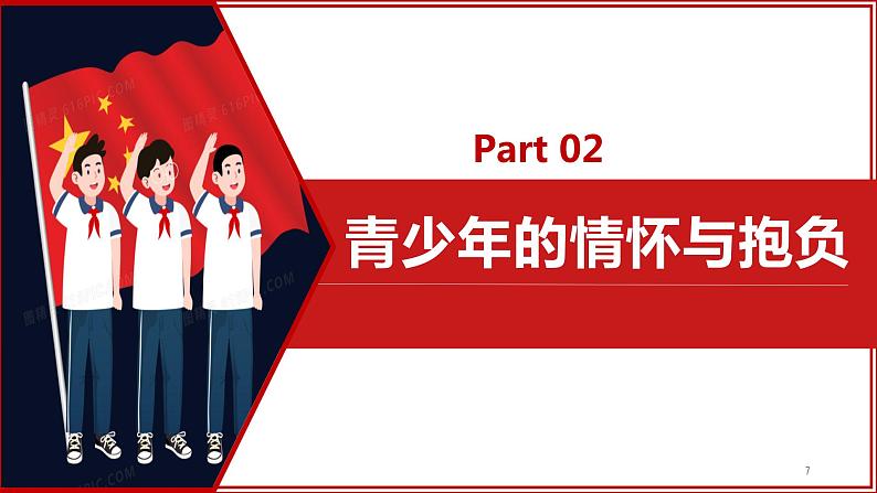 5.2 少年当自强( 课件) 2023-2024学年九年级道德与法治下册 (部编版) (2)07