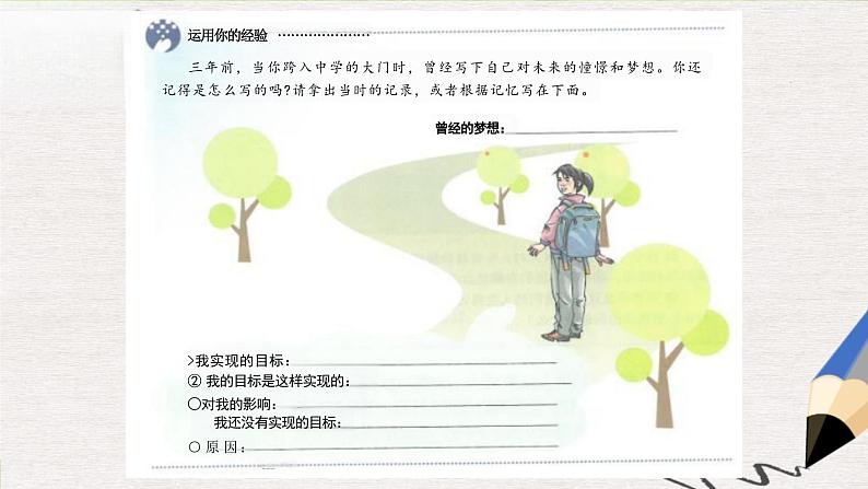 7.2 走向未来( 课件) 2023-2024学年九年级道德与法治下册 (部编版)第1页